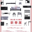 51th Okawa Furniture New Year Exhibition