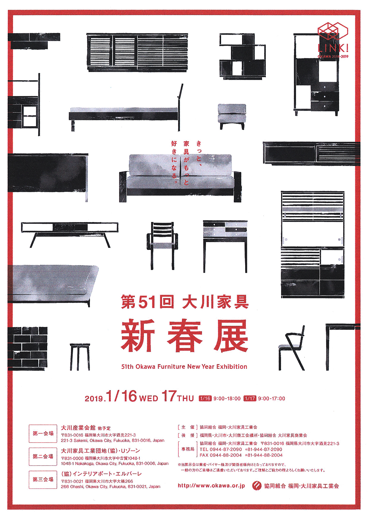 51th Okawa Furniture New Year Exhibition